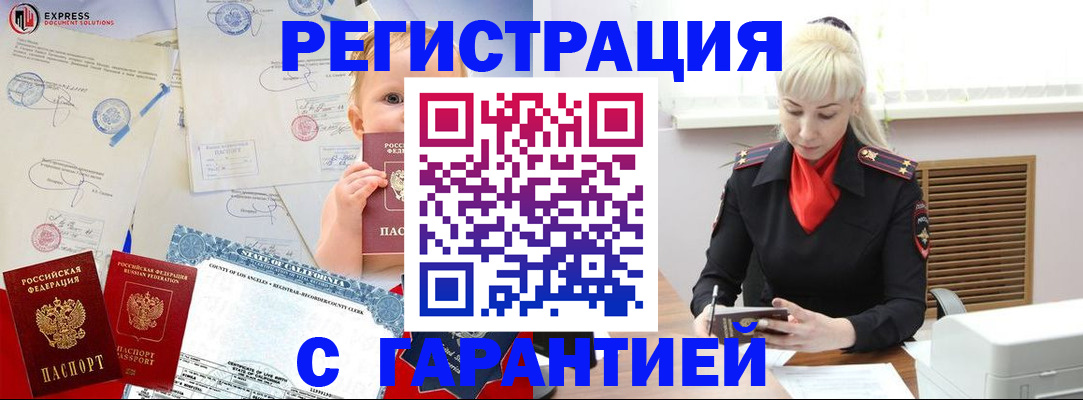 прописка иностранных граждан в Называевске