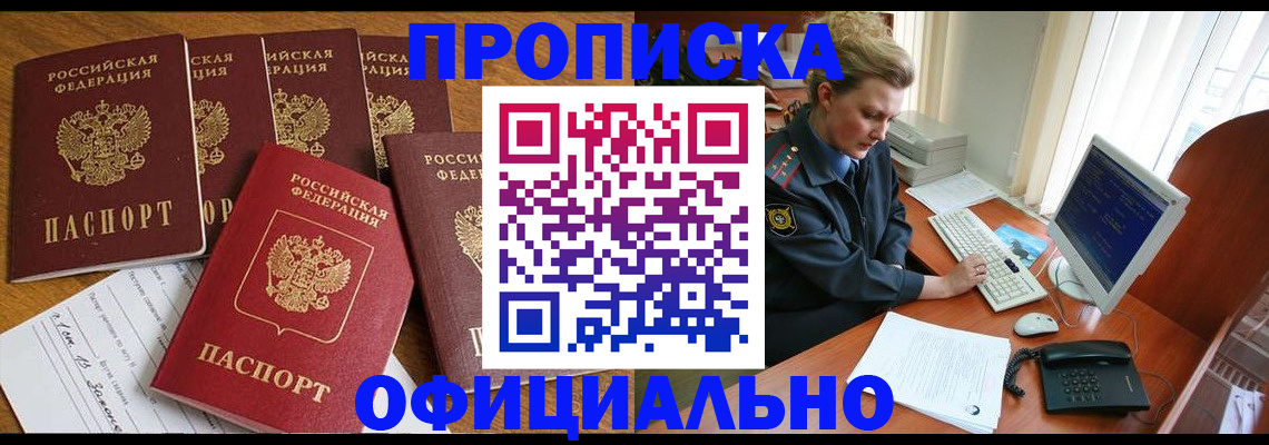 прописка для работы в Называевске