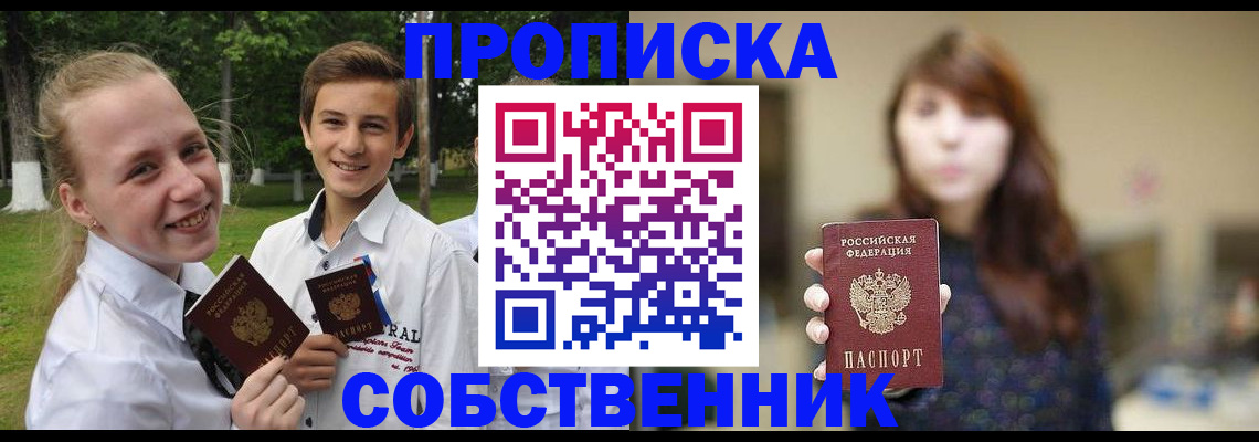 временная регистрация купить в Называевске