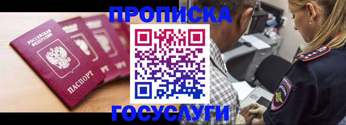 временная регистрация для школы в Называевске