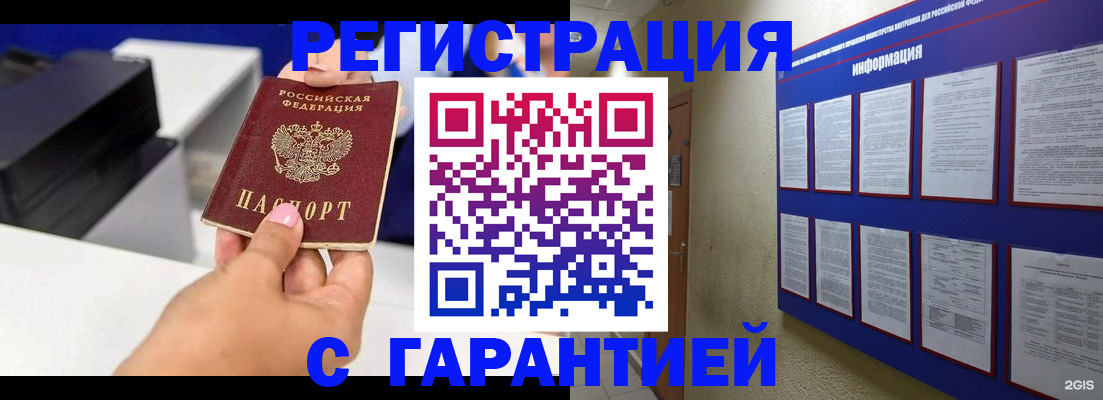 прописка для школы в Называевске
